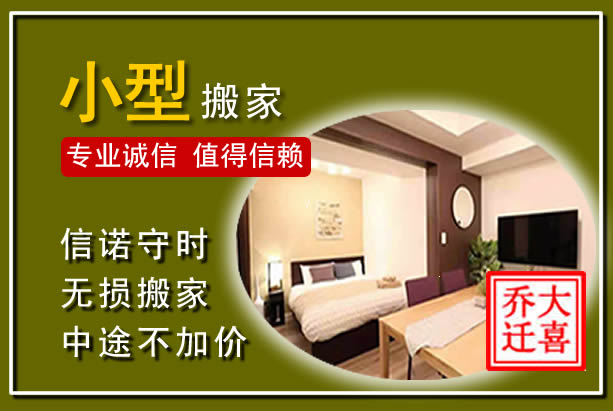 合肥小型搬家