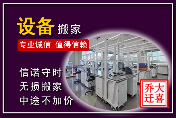 合肥仪器设备搬运