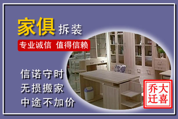 合肥家俱拆装搬运